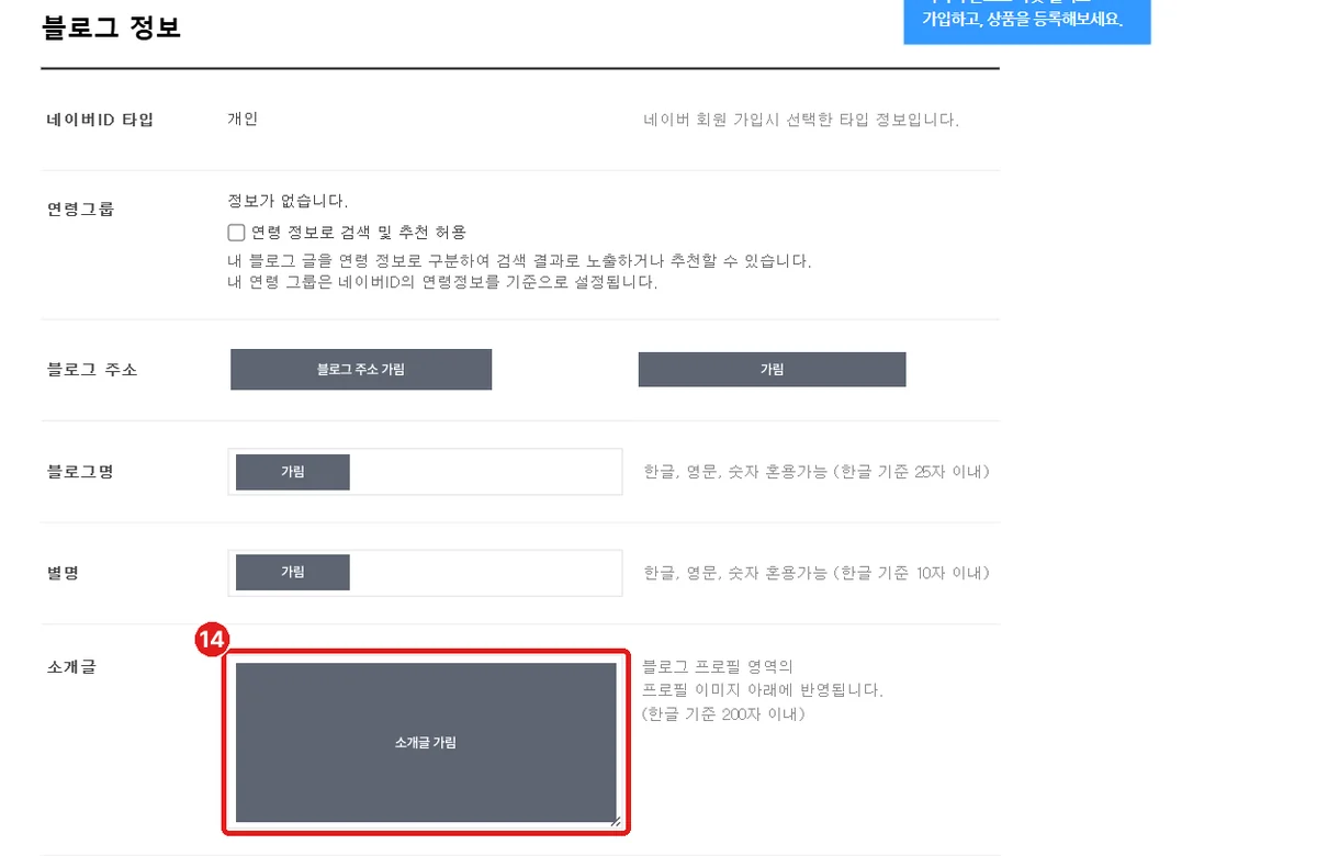 블로그 정보 화면, '소개글' 칸 (프로필 사진 아래에 보입니다)