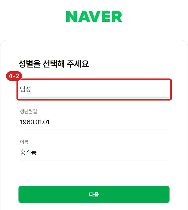 '성별을 선택해 주세요' 화면, 성별 칸