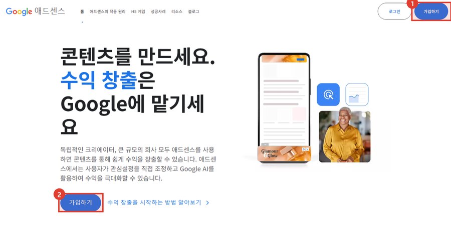 애드센스 시작 화면의 가입하기 버튼