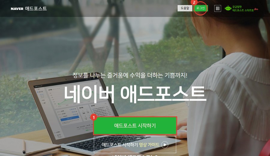 네이버 애드포스트 시작하기 버튼