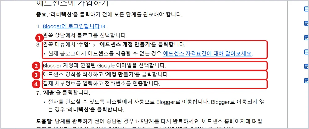 1 수입 → 애드센스 계정 만들기 → 2 계정 선택 → 3 양식 작성 → 4 결제 정보·전화 인증, 출처: Blogger 고객센터 「블로그에 광고 게재하기」
