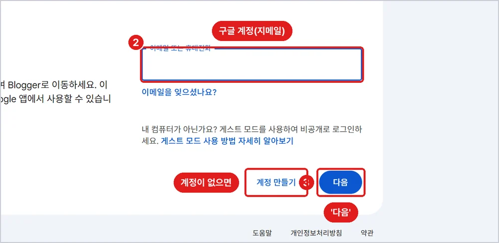 구글 로그인 화면, 2번 지메일 주소, 3번 '다음'