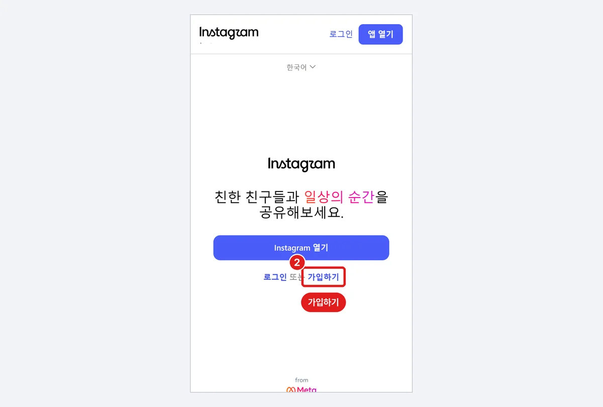 휴대폰 인터넷으로 연 instagram.com 첫 화면, '가입하기'