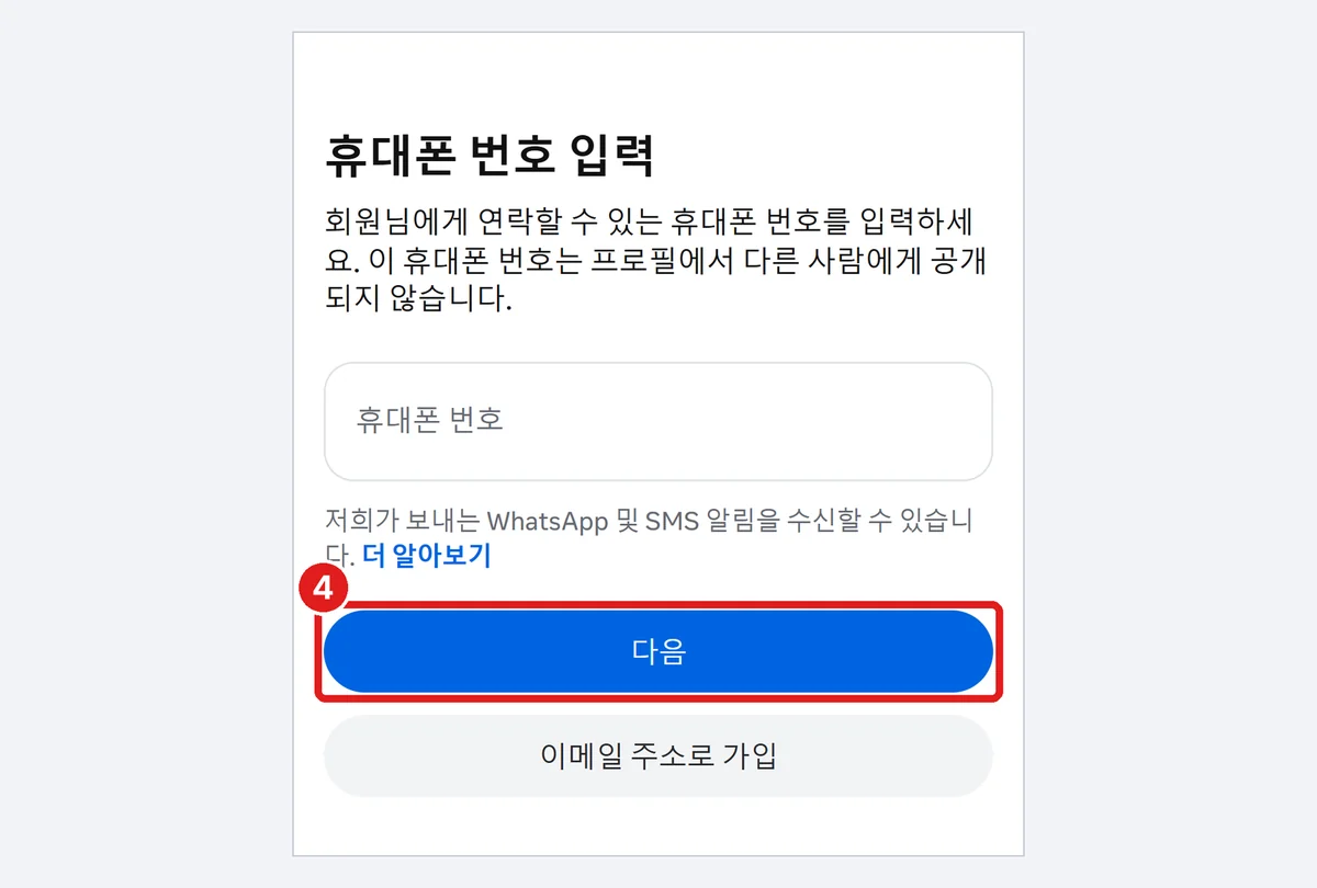 파란색 '다음' 버튼