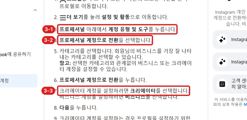 출처: 인스타그램 고객 센터 「Instagram 프로페셔널 계정 설정하기」, 앱에서 누르는 순서