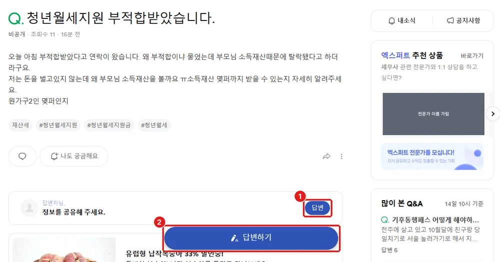 질문 화면, ① ‘답변’ ② 아래 파란 ‘답변하기’ (오른쪽 전문가 이름은 가렸습니다)