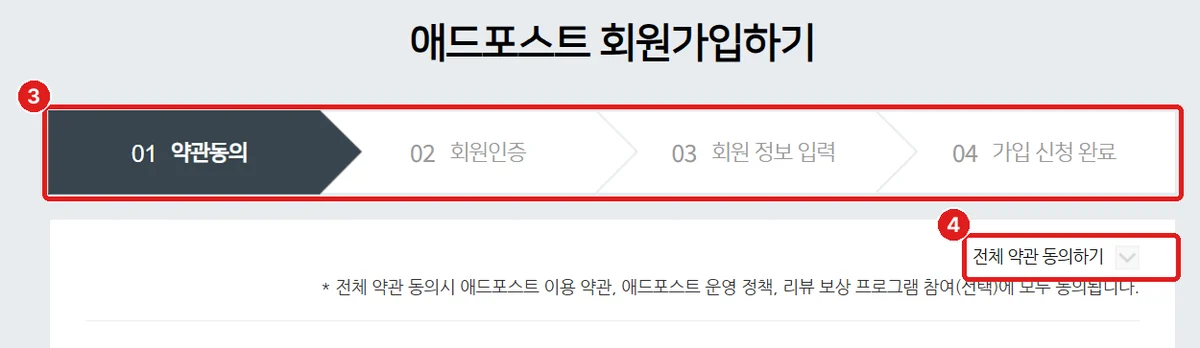 회원가입 첫 화면, ③ 가입 4단계 ④ 전체 약관 동의하기