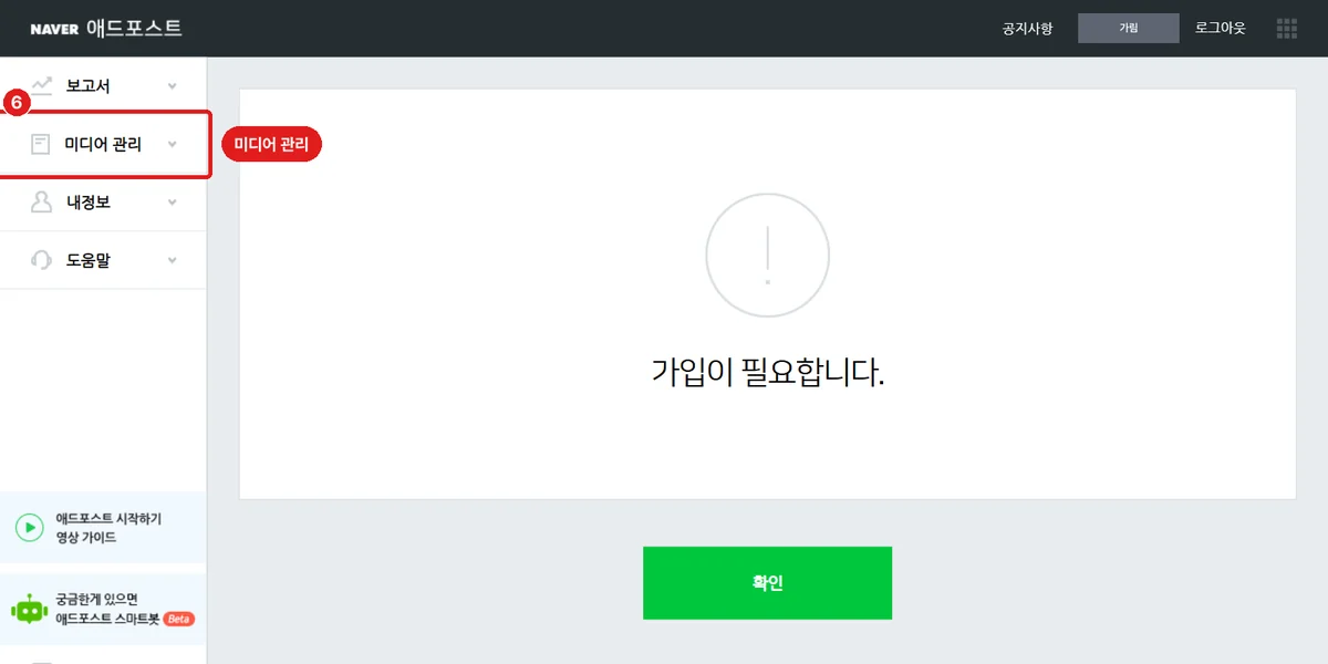 가입 전 아이디로 연 애드포스트 화면, 왼쪽 ⑥ 미디어 관리 안에 '미디어 등록'이 있습니다
