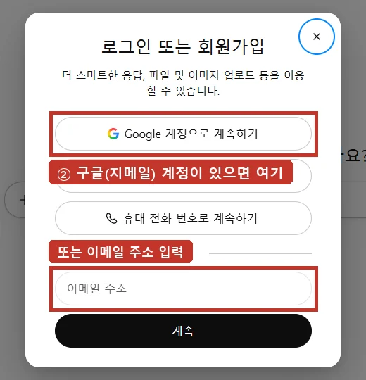 가입 창, 구글·애플·휴대 전화 번호·이메일 중 하나로 가입합니다.
