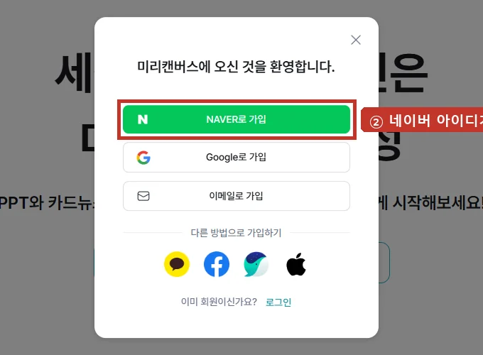 가입 창, 네이버·구글·이메일·카카오 중 편한 것으로 가입합니다.