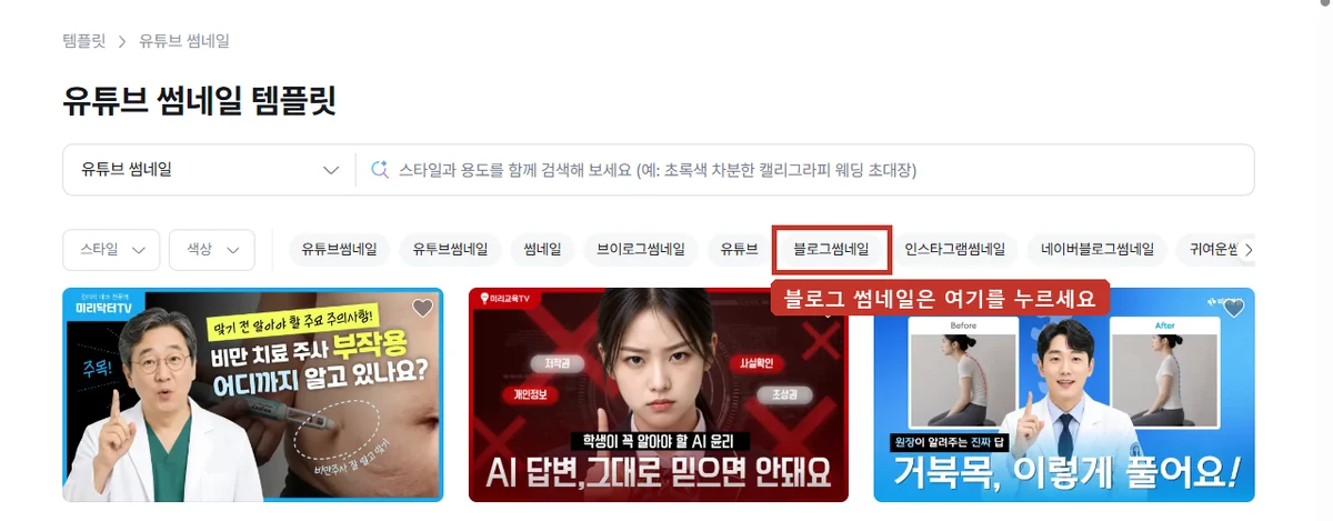 썸네일 템플릿, '블로그썸네일'을 누르면 블로그용 견본만 모아 보여 줍니다.