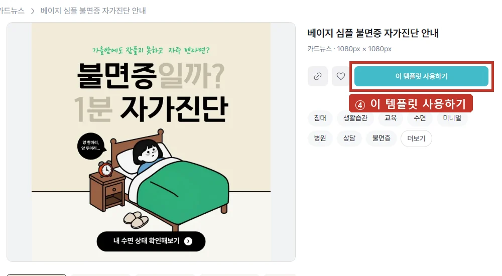 템플릿 미리보기, '이 템플릿 사용하기'를 누르세요.