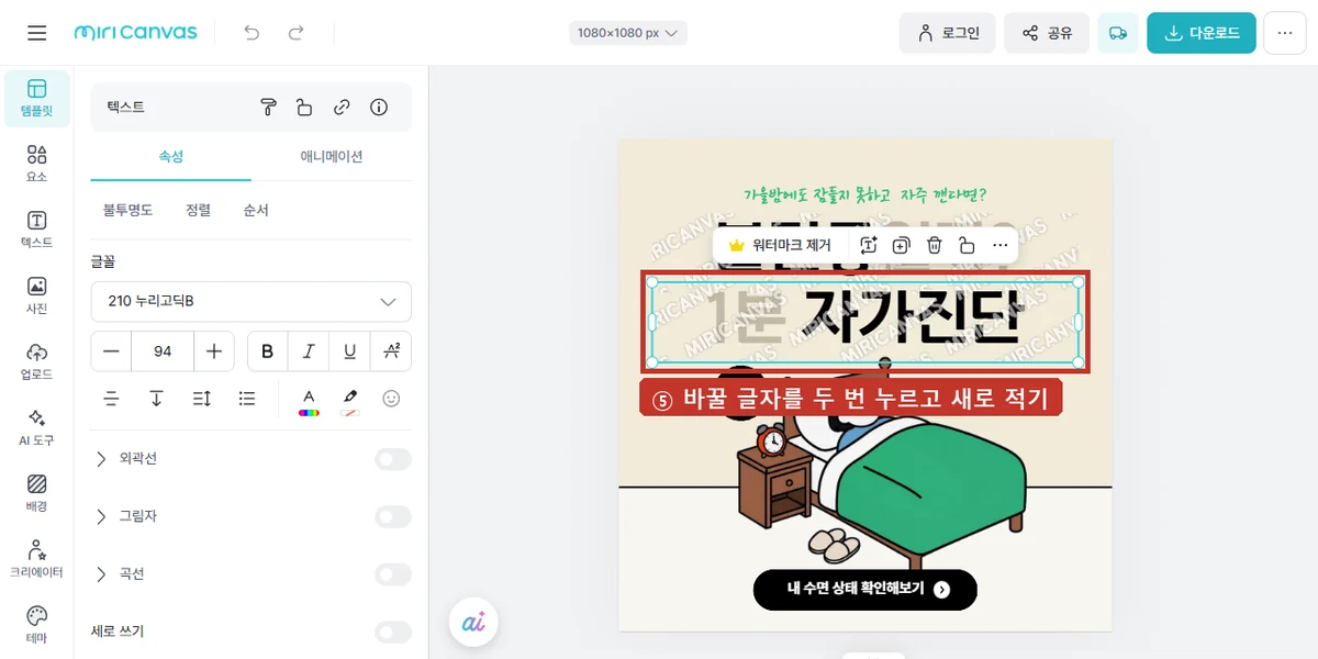 글자를 누르면 네모 상자가 생깁니다. 두 번 누르면 글자를 고칠 수 있어요.