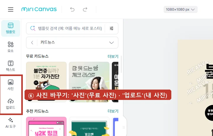 왼쪽 메뉴, '사진'은 무료 사진, '업로드'는 내 휴대폰·컴퓨터 사진입니다.