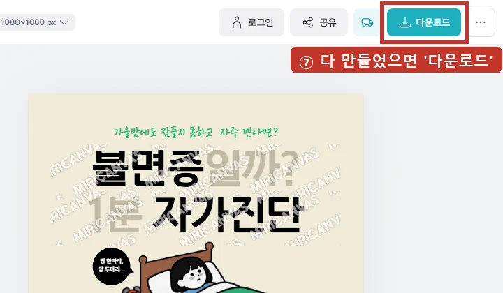 편집 화면 오른쪽 위 '다운로드' 버튼입니다.