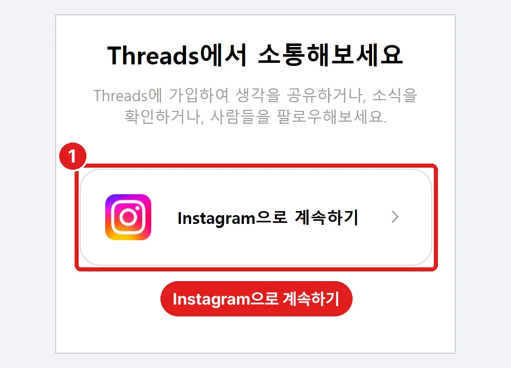 휴대폰으로 연 threads.com 로그인 화면 (로그인하지 않은 화면), 'Instagram으로 계속하기'