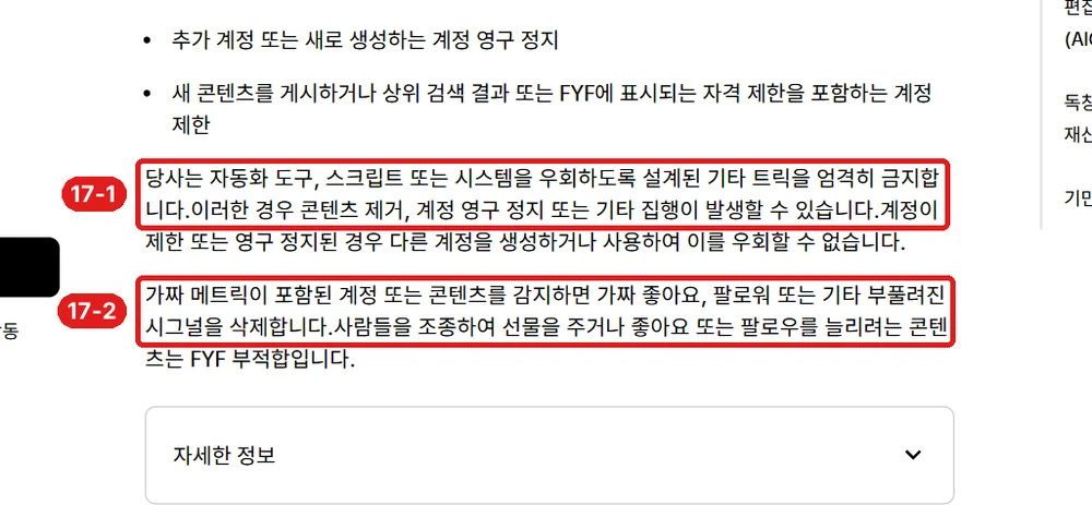 출처: TikTok 커뮤니티 가이드라인 「진실성 및 진정성」