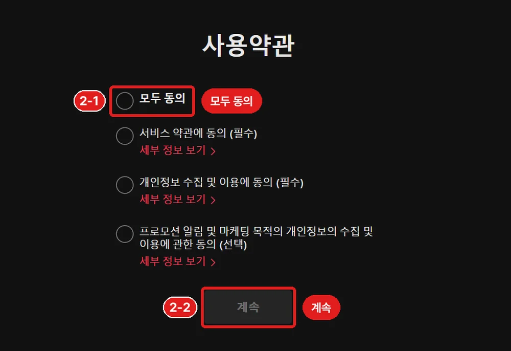 틱톡 가입 첫 화면 (컴퓨터, 로그인하지 않은 화면), 2-1 모두 동의 · 2-2 계속