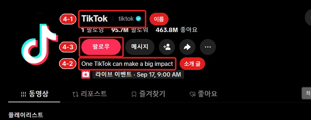 틱톡 공식 계정 @tiktok의 공개 프로필 (로그인하지 않은 화면), 4-1 이름 · 4-2 소개 글 · 4-3 팔로우 버튼