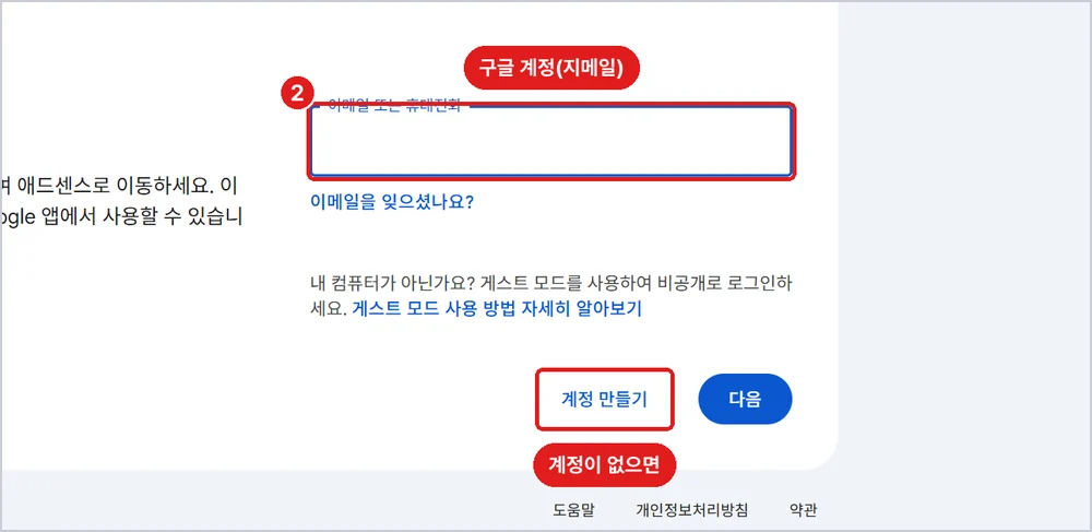 구글 로그인 화면, 2번 지메일 주소 칸