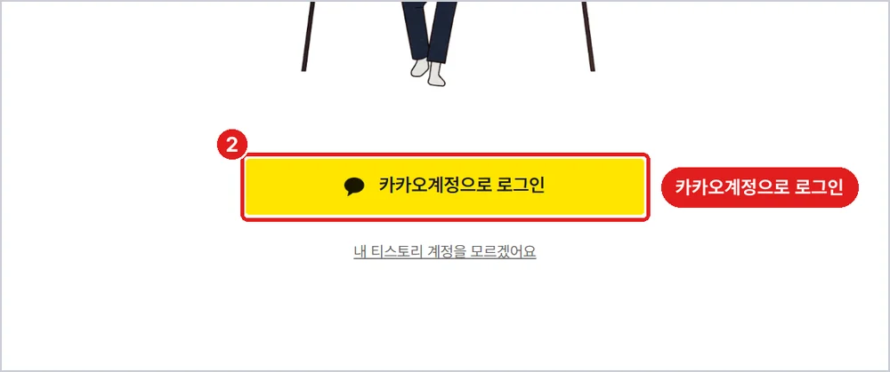 티스토리 로그인 화면, 노란 '카카오계정으로 로그인'