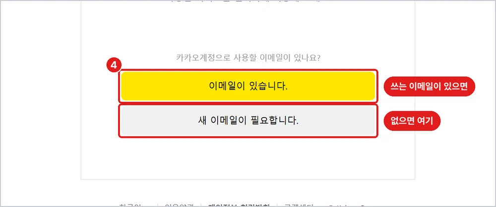 '가입을 시작합니다!' 화면, 이메일이 있으면 노란 버튼