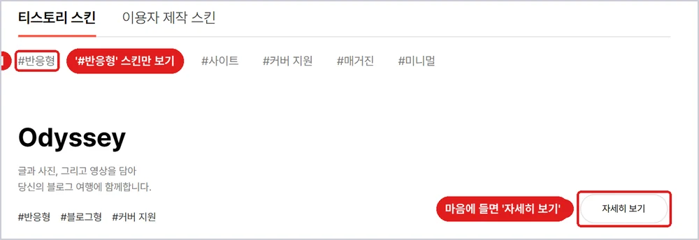 티스토리 스킨 모음(tistory.com/skin), '#반응형' 스킨만 골라 보기