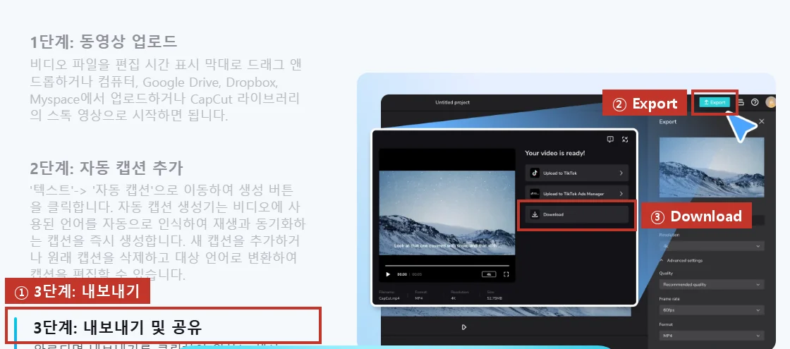 3단계, 오른쪽 위 Export(②) → Download(③)로 저장합니다. 출처: CapCut 공식 페이지 그림