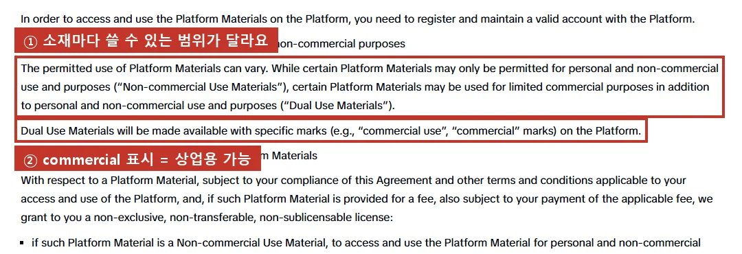 소재 라이선스 약관, 소재마다 쓸 수 있는 범위가 다르고(①), 'commercial' 표시가 있는 소재만 상업용이 됩니다(②).