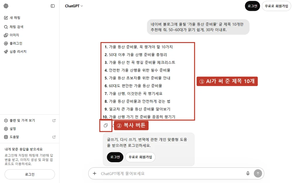 실제로 받아 본 답, 제목 10개가 나오고, 아래 복사 버튼으로 한 번에 옮길 수 있습니다.