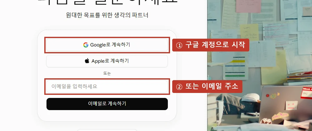 Claude 첫 화면, 구글 계정으로 시작하거나, 이메일 주소를 적습니다.