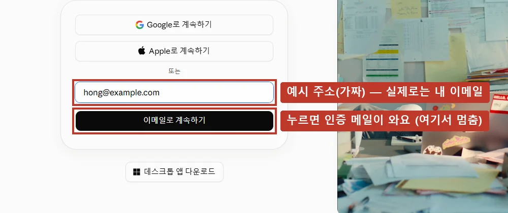 사진 속 hong@example.com은 설명용 가짜 주소입니다. 실제로는 내 이메일을 적으세요. (이 안내서는 버튼을 누르기 전에서 멈췄습니다)
