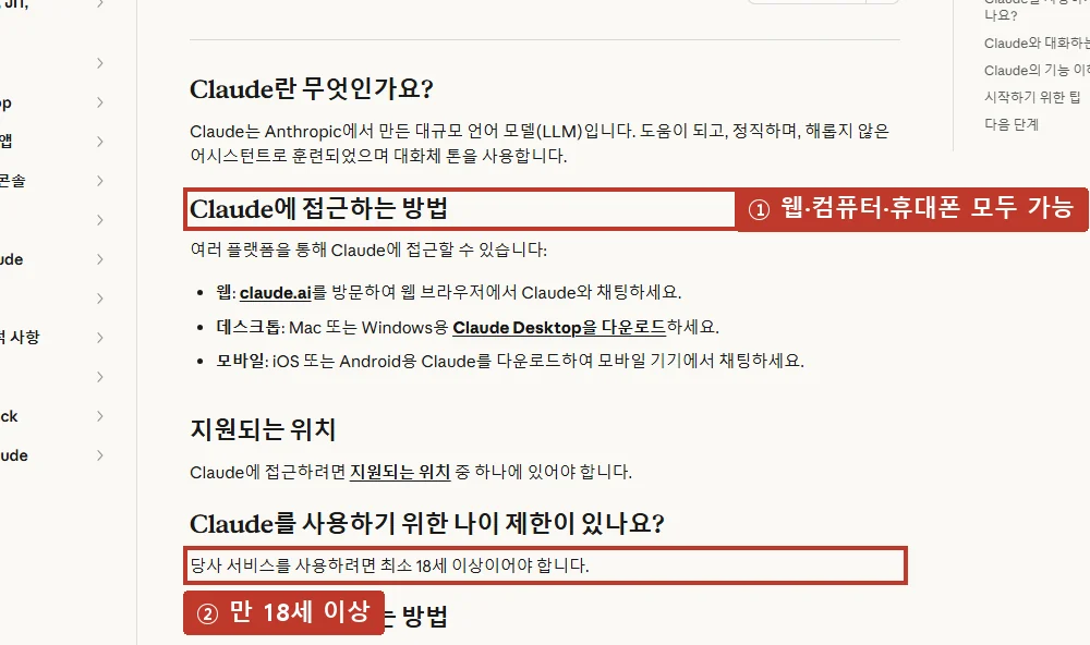 공식 지원 센터 'Claude 시작하기' (쓰는 방법(웹·데스크톱·모바일)과 나이 조건. 출처: support.claude.com)