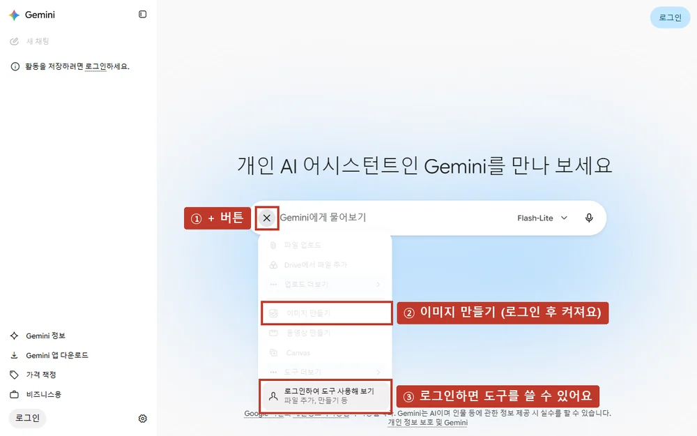 + 버튼 메뉴, 로그인 전에는 '이미지 만들기'가 꺼져 있고, 로그인하면 쓸 수 있습니다.