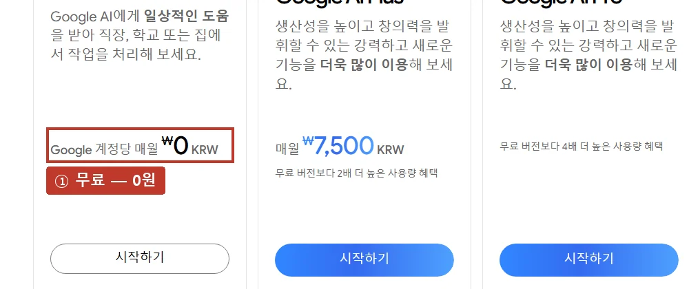 요금 화면, 무료도 구글 계정당 0원입니다.