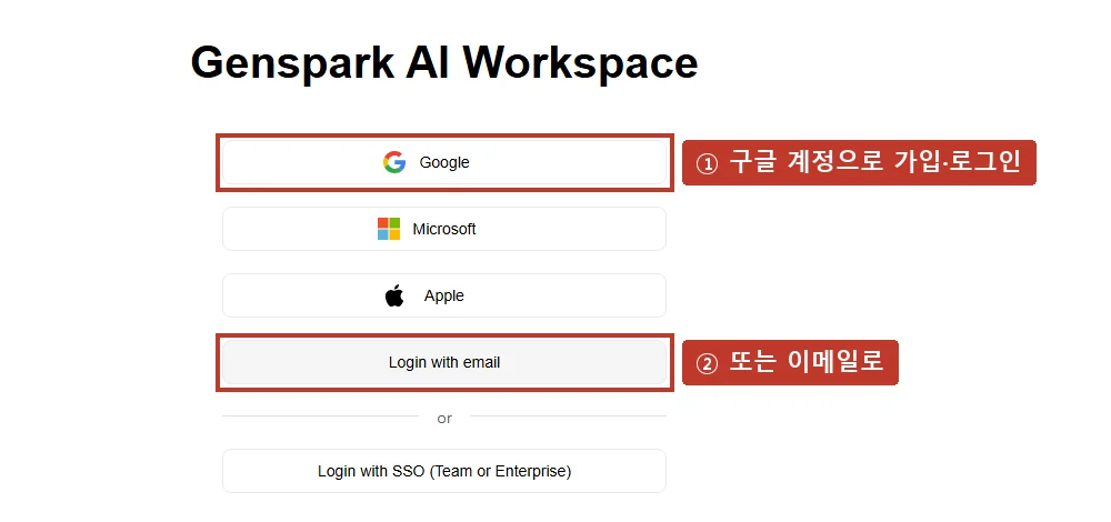가입·로그인 화면, 구글, 마이크로소프트, 애플, 이메일 중 하나를 고릅니다.