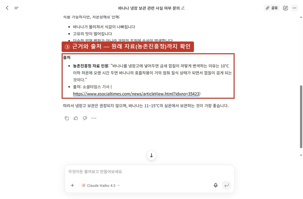 실제 결과 ②, 근거와 출처. 기사 속 '농촌진흥청 자료 인용'처럼, 원래 자료(기관)까지 찾아가 확인하면 더 확실합니다.