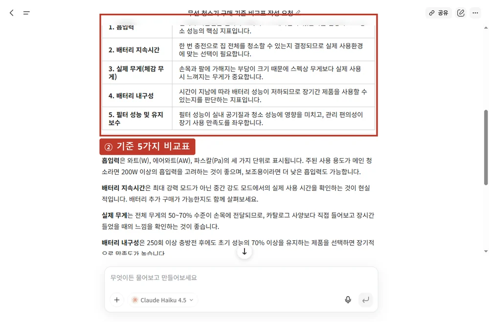 실제 결과 ②, 기준 5가지와 '왜 중요한지'가 표로 나옵니다. 블로그 비교 글의 뼈대로 쓰기 좋습니다.