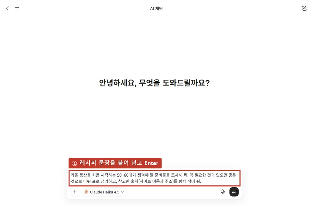레시피 문장을 입력 칸에 붙여 넣고 Enter를 누르면 조사가 시작됩니다.