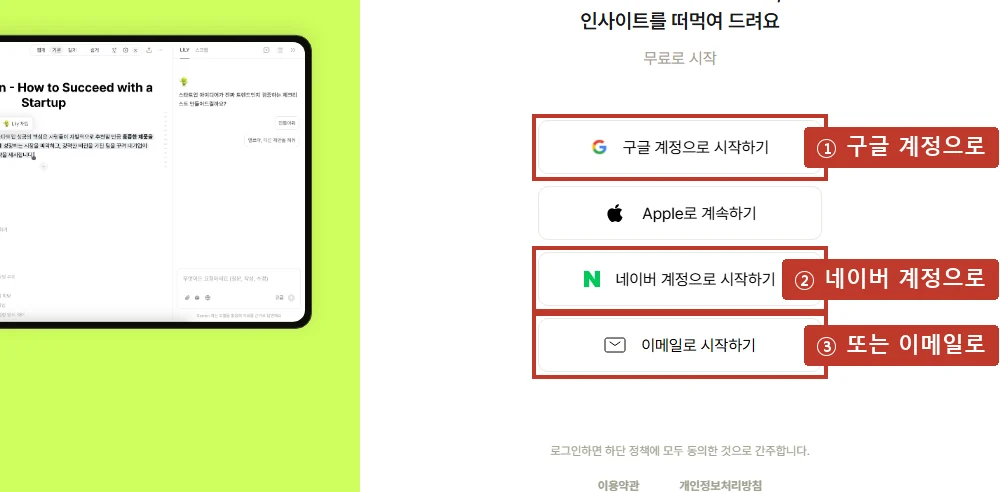 가입 화면, 구글·애플·네이버·이메일 중 하나를 고릅니다.