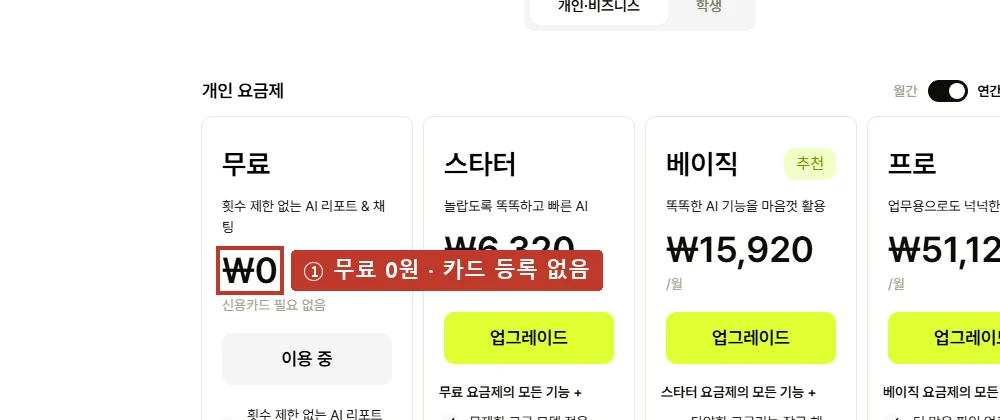 요금 화면, 무료는 0원, 신용카드가 필요 없습니다.