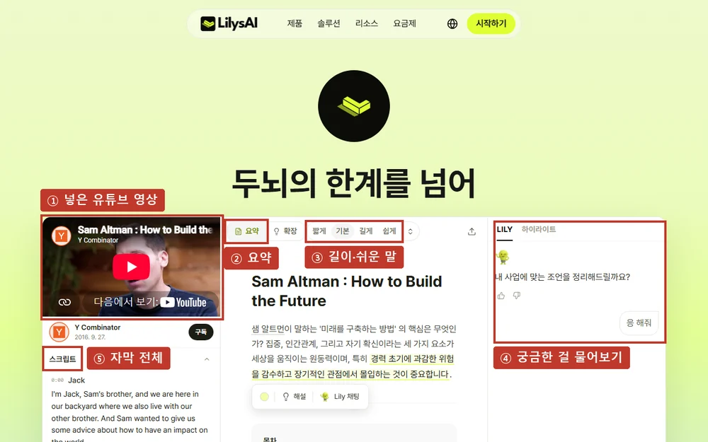 공식 첫 화면의 예시, 유튜브 영상 하나를 넣었을 때의 실제 화면입니다.
