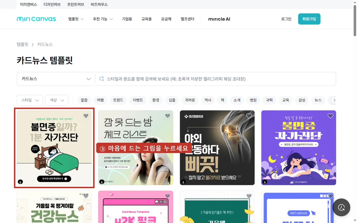 카드뉴스 템플릿 목록, 마음에 드는 그림을 누르세요.