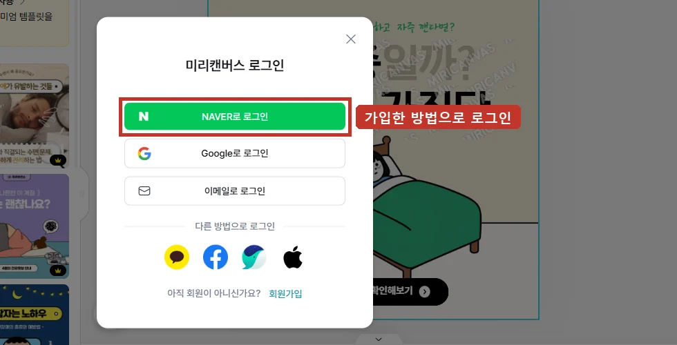 다운로드는 로그인해야 할 수 있습니다, 가입했던 방법으로 로그인하세요.