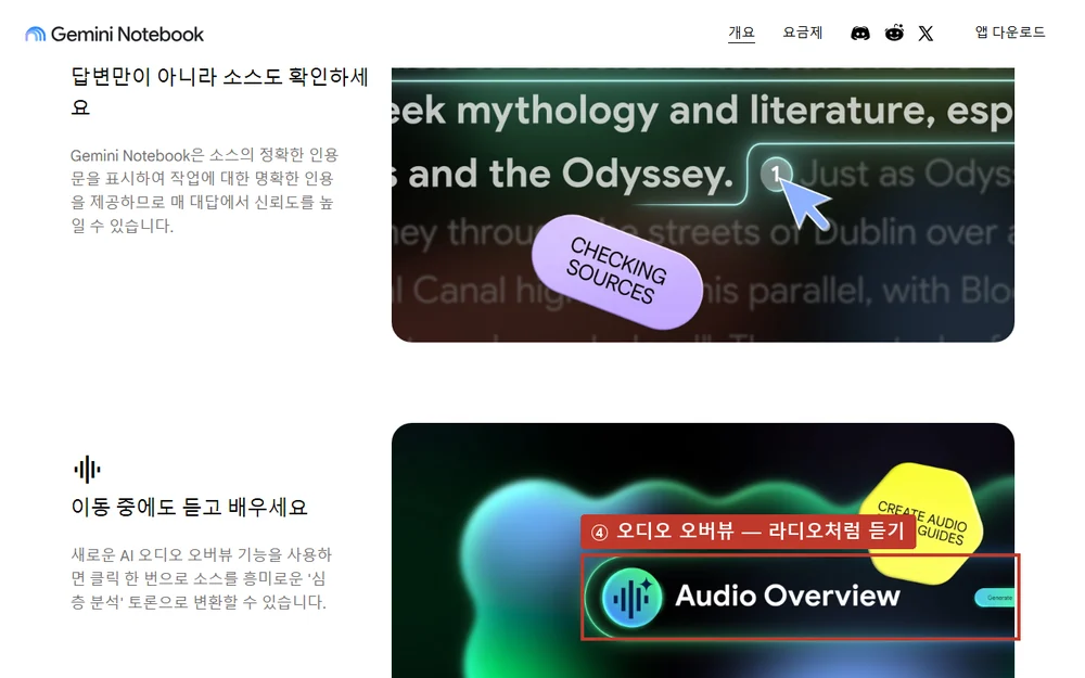 ④ 오디오 오버뷰, 자료를 두 사람이 대화하듯 설명하는 음성으로 바꿔 줍니다.