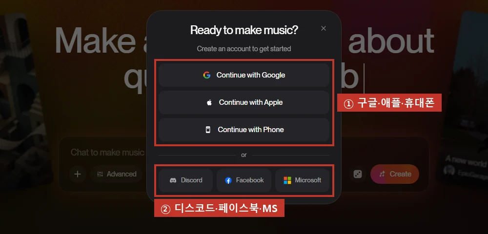 가입 창, 구글·애플·휴대폰 번호(①), 또는 디스코드·페이스북·마이크로소프트(②)로 가입합니다. 이 안내서는 여기서 멈췄어요.