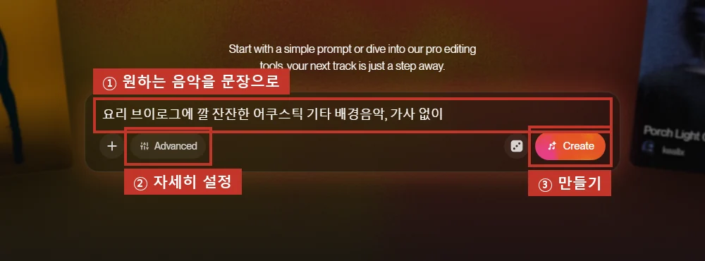 첫 화면 입력 칸, 원하는 음악을 문장으로 적고(①) 'Create'(③)를 누릅니다. 로그인 전이라 실제로 만들지는 않았어요.