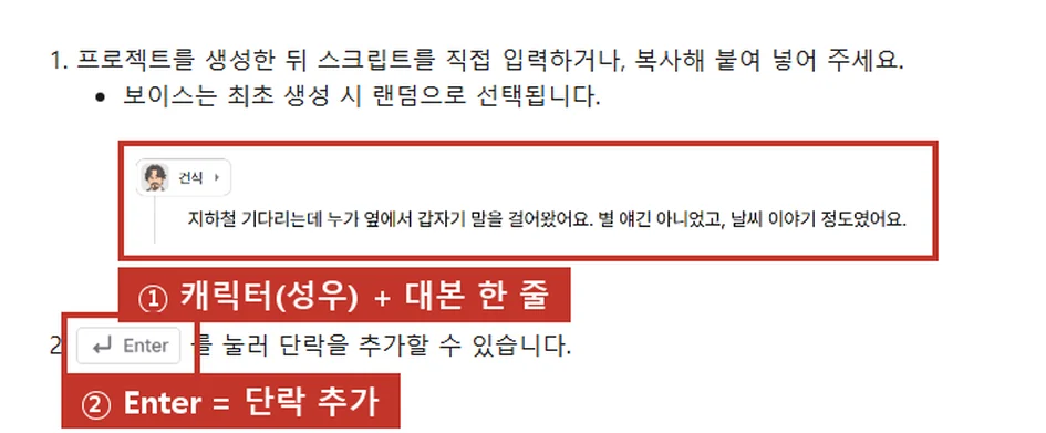 실제 편집 화면(로그인 후), 캐릭터(성우) 이름 옆에 대본을 적고(①), Enter로 단락을 나눕니다(②). 출처: 타입캐스트 공식 도움말 '보이스 추가' (2026-09-14 확인)