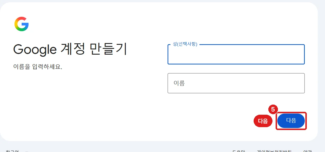 파란색 '다음' 버튼